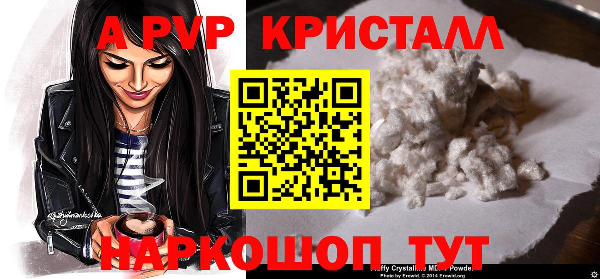 A PVP кристаллы Якутск