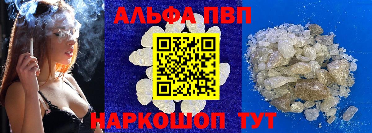 цены наркотик  А ПВП кристаллы  A-PVP  Alpha-PVP крисы CK  Вход с VPN  Якутск  APVP VHQ 