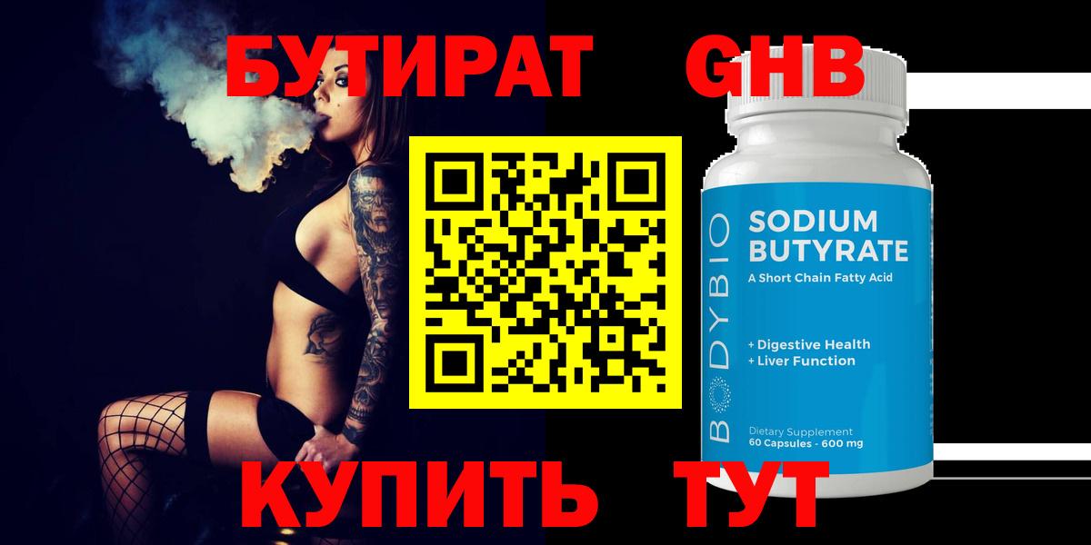 Бутират  Бутират оксибутират  Вход с VPN  Якутск 