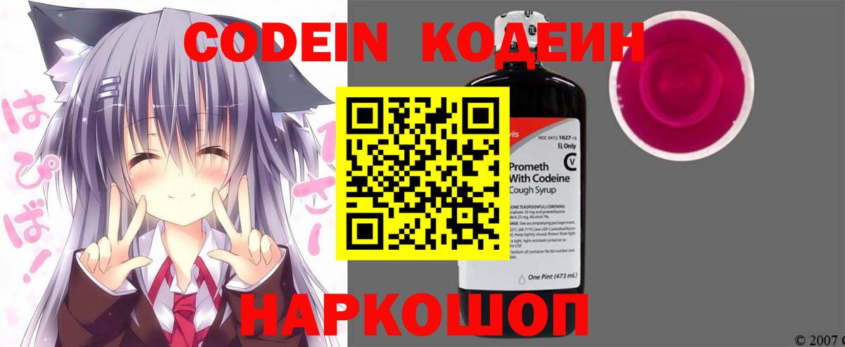 Якутск  Codein напиток Lean (лин)  Вход с VPN 