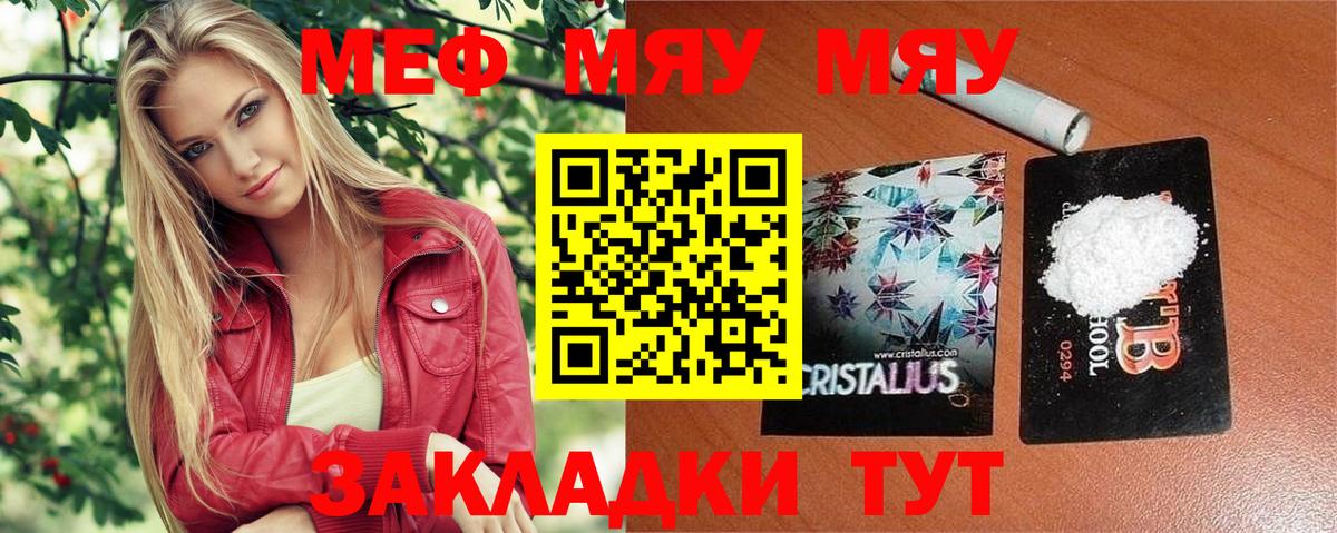 Меф мяу мяу кристаллы Якутск