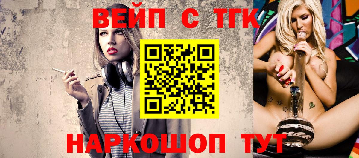 Дистиллят ТГК вейп с тгк  Вход с VPN  Якутск 